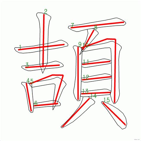 筆畫13畫的字|13劃的字 13畫的字